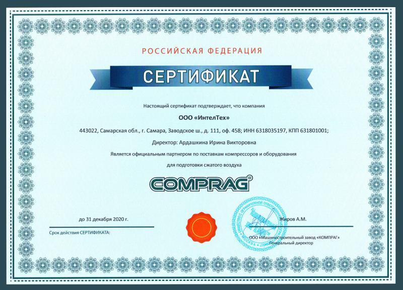 Сертификат дилера COMPRAG Сертификат дилера COMPRAG