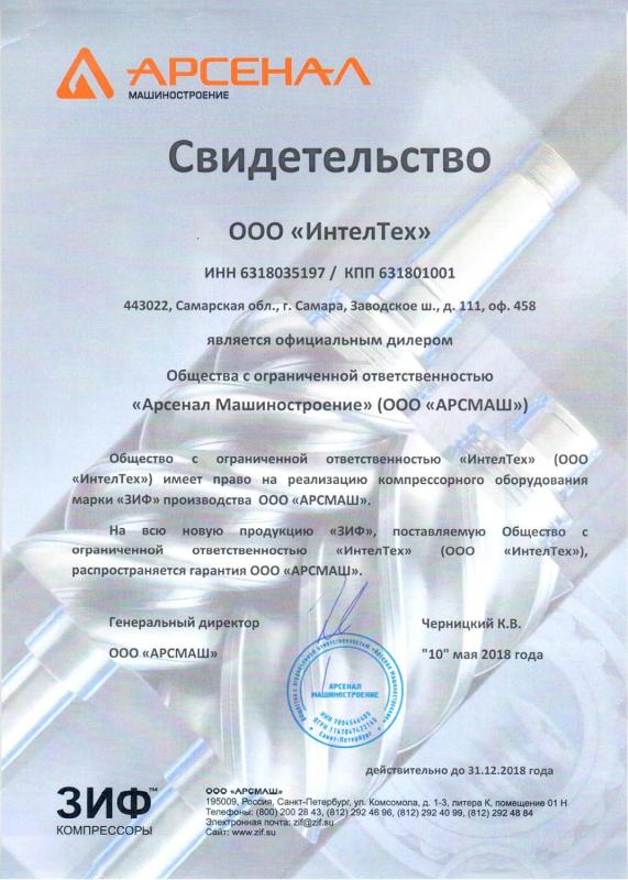 Свидетельство АРСЕНАЛ Свидетельство АРСЕНАЛ
